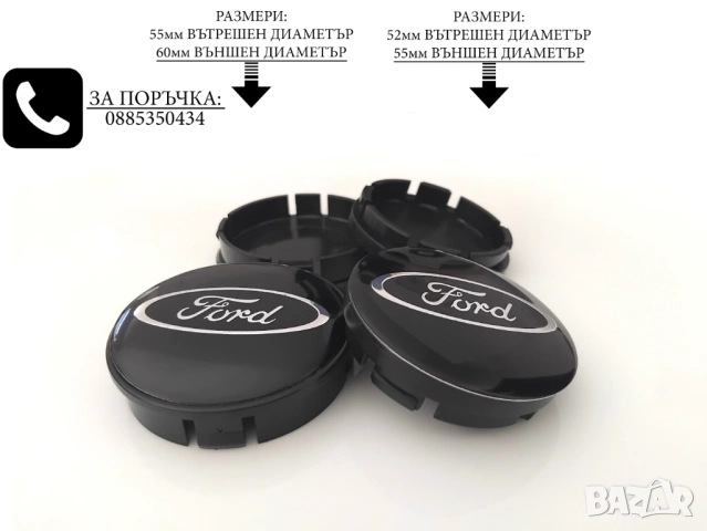 Капачки за джанти за Ford Форд / размери от 52мм 55мм 60мм / нови сини декоративни тапи, снимка 6 - Аксесоари и консумативи - 49024209