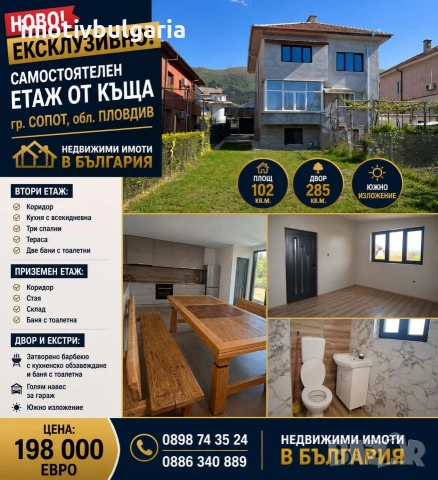 Самостоятелен етаж от къща в гр.Сопот