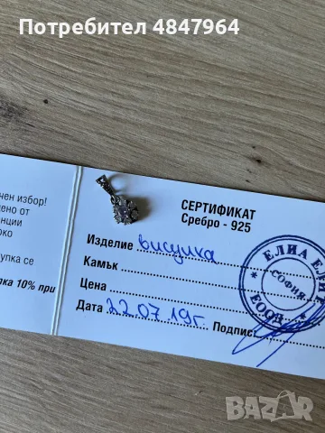 Сребърни бижута