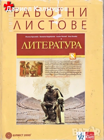 Продавам учебници, помагала и атласи (8–10 клас), снимка 3 - Учебници, учебни тетрадки - 54804633
