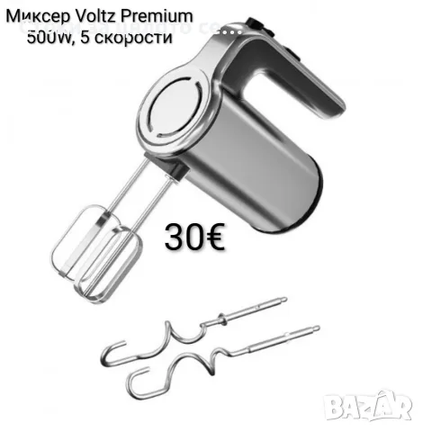 Миксер Voltz Premium 500W, 5 скорости