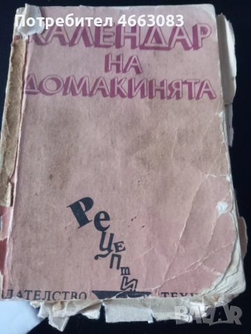 Готварска книга 