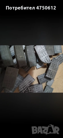 Искупувам чупени твърдосплавни инструменти работили фрези пластини свредла на кг И нови 💶💶 Тел0894, снимка 2 - Стругове - 54102845