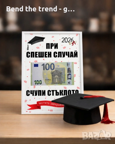 Рамки с пари - подарък за абитуриент, снимка 13 - Други - 54586531