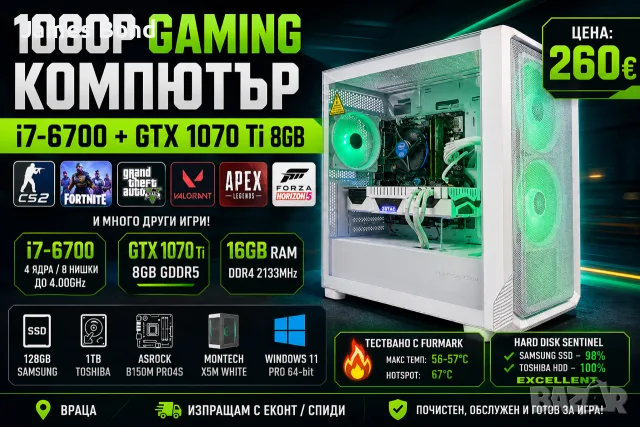 Геймърски Компютър / i7 6700 / 16GB RAM / GTX 1070ti / SSD / Win 11 