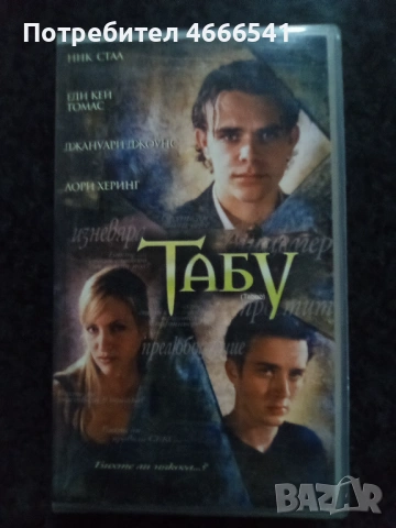 Продавам видеокасета цена 19.56 лева, снимка 18 - DVD филми - 52886029