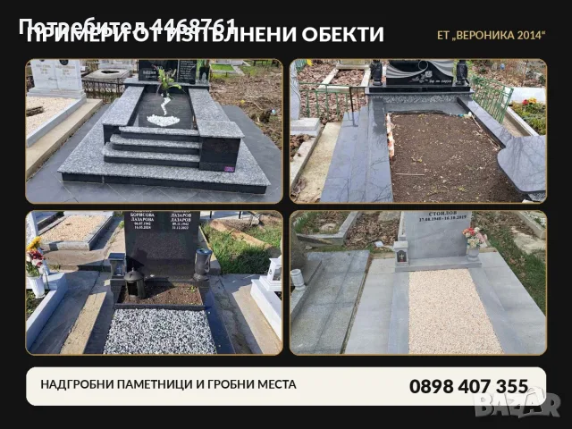 Изработка на надгробни паметници и гробни места, снимка 2 - Траурни и погребални услуги - 55613216