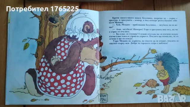 Продавам 2 лнижки-Зайчето Питър и Бодливко , снимка 7 - Детски книжки - 55459007