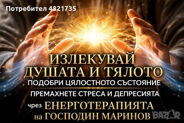 Пречистете душата и тялото от всякакви лоши влияния