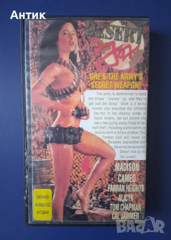 Видеокасета VHS Филм за Възрастни +18 🔞, снимка 4 - Други жанрове - 55679209