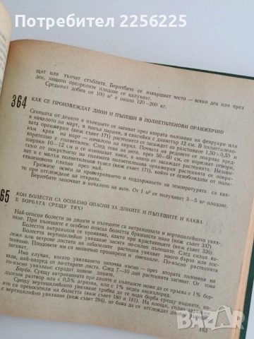 666 Съвета за любителя градинар, снимка 2 - Специализирана литература - 54763421