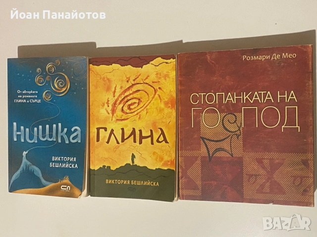 Продавам книги на символични цени, снимка 4 - Художествена литература - 54150638