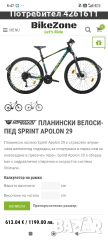 Чисто нов велосипед SPRINT APOLON 29, снимка 6 - Велосипеди - 54834203