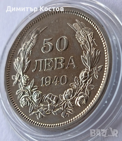 Продавам 50 лева 1940 година, снимка 2 - Нумизматика и бонистика - 55003587