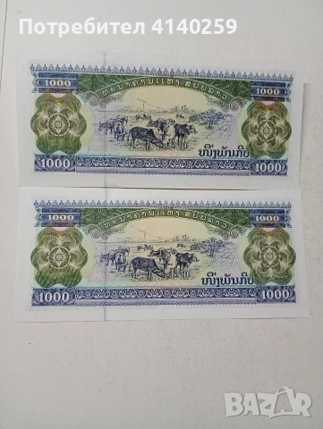 ЛАОС БАНКНОТИ 1000 КИПА , снимка 2 - Нумизматика и бонистика - 55171287