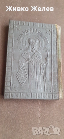 Стара книга , снимка 2 - Специализирана литература - 54630546