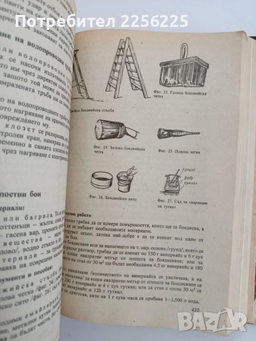 Книга за всеки ден и всеки дом, снимка 8 - Специализирана литература - 54791527