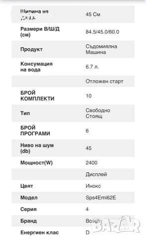 Съдомиялна машина BOSCH, снимка 5 - Съдомиялни - 55594140