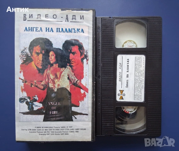 Видеокасета VHS Ангел на Пламъка, снимка 2 - Други жанрове - 54987510