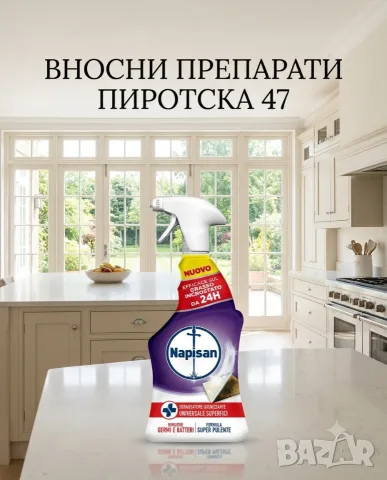Универсален хигиенизиращ обезмаслител Napisan Universale Sgrassatore 740 мл.