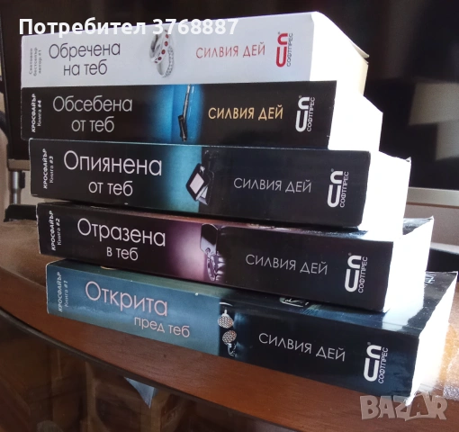 Силвия Дей, Кросфайър