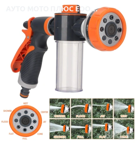 Пистолет за маркуч с контейнер за пяна - 8 режима