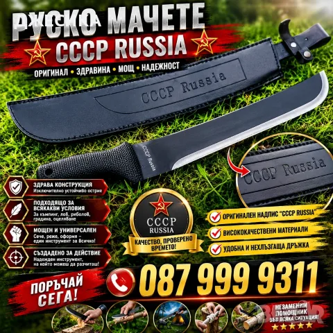 Руско мачете с кания СССР ятаган кама туристически нож, снимка 3 - Ножове - 55540468