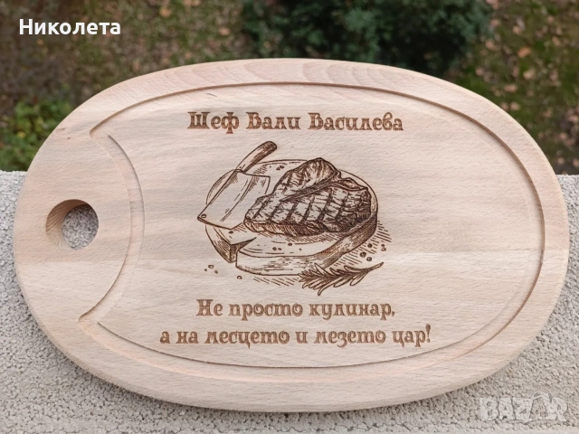 Лазерно гравирани дъски, снимка 8 - Подаръци за рожден ден - 55247103
