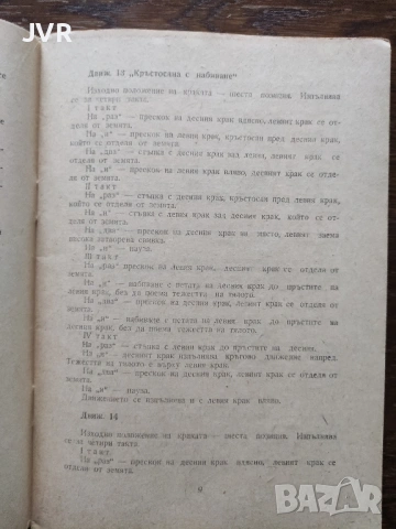 Танцово изкуство. Брой 10/1968 година, снимка 3 - Антикварни и старинни предмети - 54373981