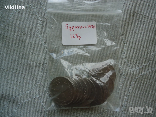 5 драхми 1930 година 12 броя, снимка 7 - Нумизматика и бонистика - 55276394