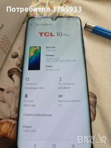 телефон Продавам TCL 10 Plus ., снимка 4 - Други - 54929617