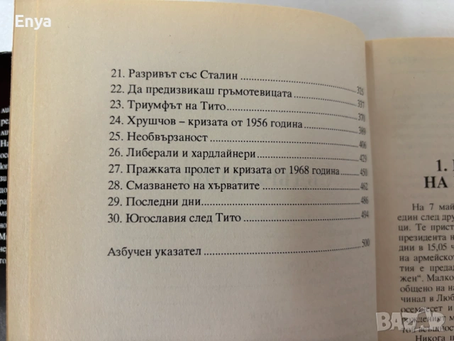 Тито - Джаспър Ридли, снимка 5 - Специализирана литература - 54330633