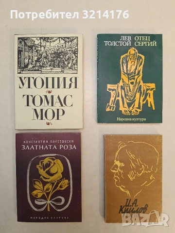 Златната роза - Константин Паустовски(Отлично състояние)