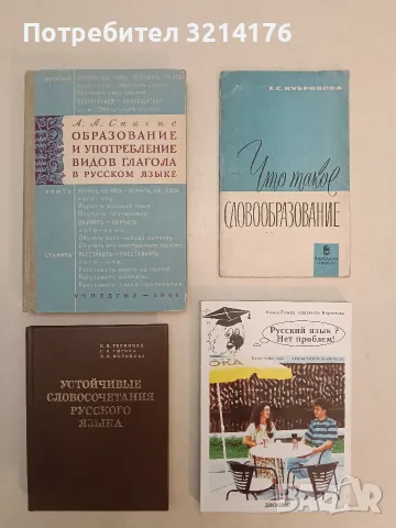 Устойчивые словосочетания русского языка - К. В. Регинина, Г. П. Тюрина, Л. И. Широкова (1978)