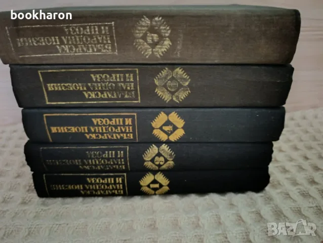 Българска народна поезия и проза 1,3,4,6,7, снимка 3 - Българска литература - 55311503