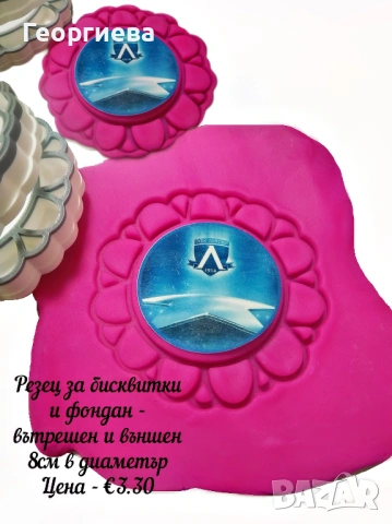 Резци за бисквитки, топери за торти, азбуки и други, снимка 6 - Форми - 53822834