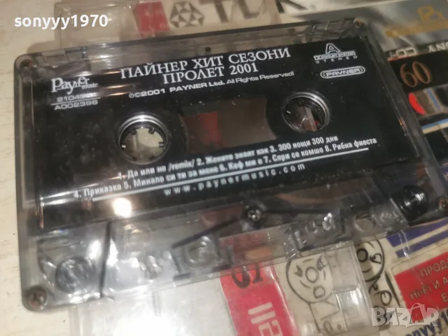 ПРОЛЕТ 2001-ORIGINAL 0408261031H2E7R, снимка 11 - Аудио касети - 55536977
