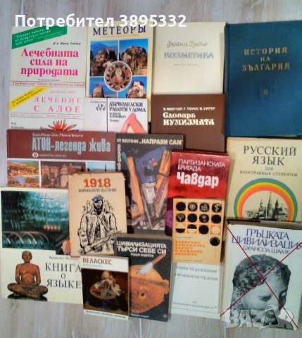 Продавам мои собствени използвани книги, снимка 15 - Художествена литература - 42985482