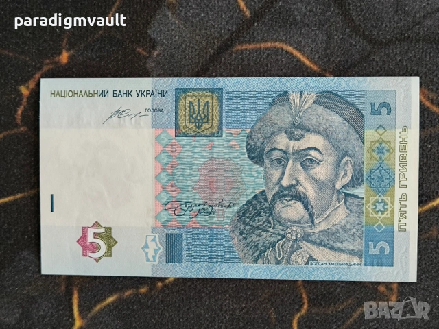 Банкнота - Украйна - 5 гривни UNC | 2015г.
