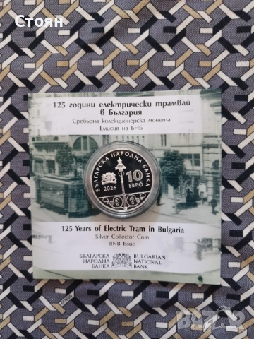 125 години електрически трамвай в България 10 евро, 2026 г. , снимка 2 - Нумизматика и бонистика - 54086523