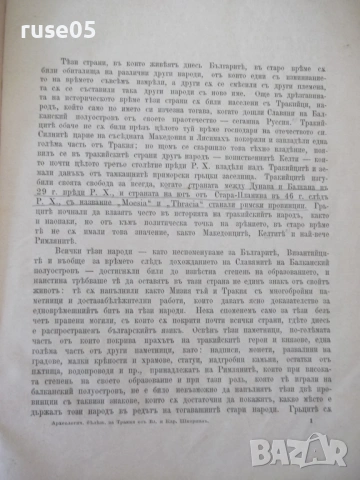 Книга "Нѣкои бѣлѣжки върху археол..-Вл. и Кар.Шкорпилъ"-110с, снимка 5 - Специализирана литература - 54318451