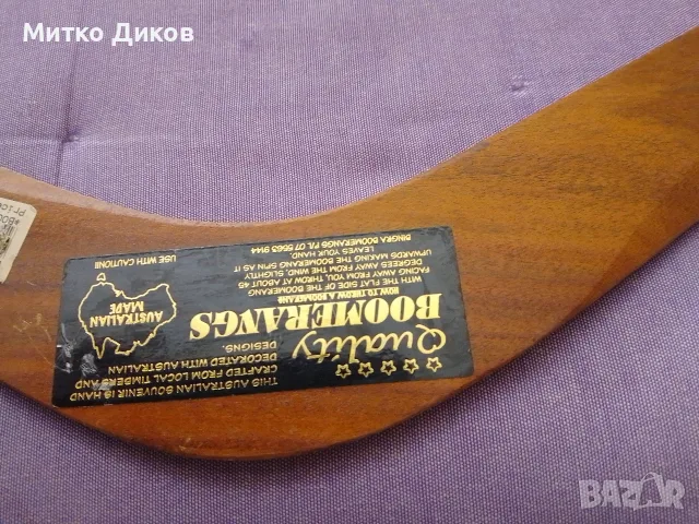 Бумеранг оригинален Австралия нов 14инча -1инч е 2.54см, снимка 5 - Фен артикули - 55422692