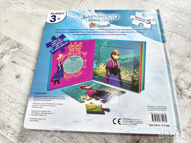 Книжка пъзел Елза. Замръзналото кралство, снимка 4 - Игри и пъзели - 55151828