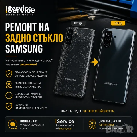 Смяна на заден капак , стъкло, панел Samsung