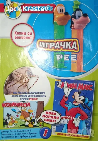 Мики Маус брой 46 от 2005, снимка 4 - Списания и комикси - 55436628