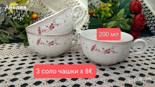 Villeroy Boch Val Rouge много неща Нови, снимка 7 - Чаши - 54247339
