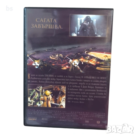 Star Wars 3 Отмъщението на Ситите DVD +R DL с бг аудио, снимка 2 - DVD филми - 54510887