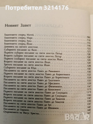 Библия (2020, Верен), снимка 2 - Специализирана литература - 53033195