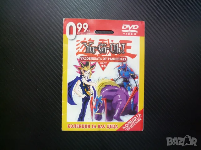 Yu-Gi-Oh! 10 DVD филм Чудовищата от тъмнината подземия зарове Тайнственият играч карти игра диск бит