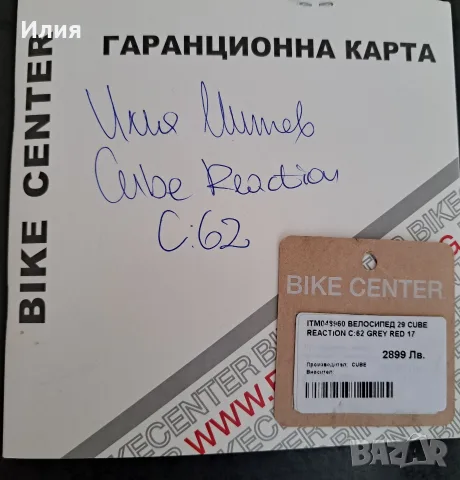 Cube Reaction C:62 М 29" Карбонов велосипед , снимка 13 - Велосипеди - 55559335